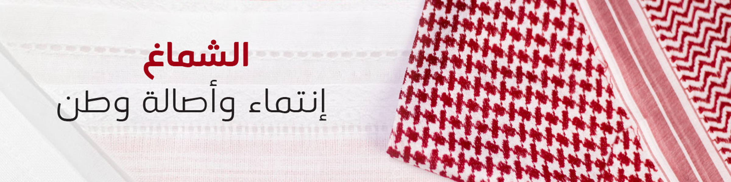 شماغ شماغ