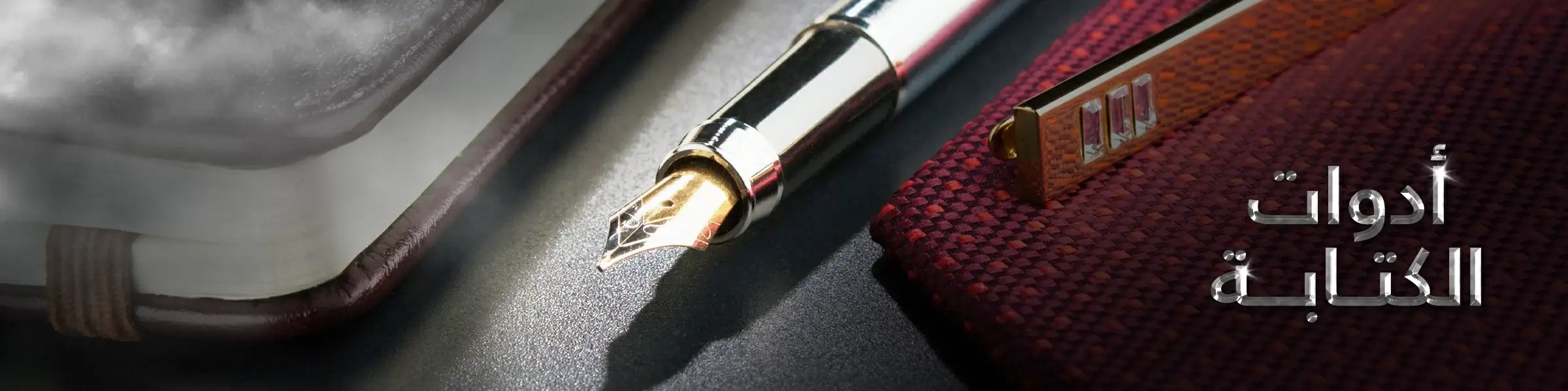 أدوات الكتابة أدوات الكتابة